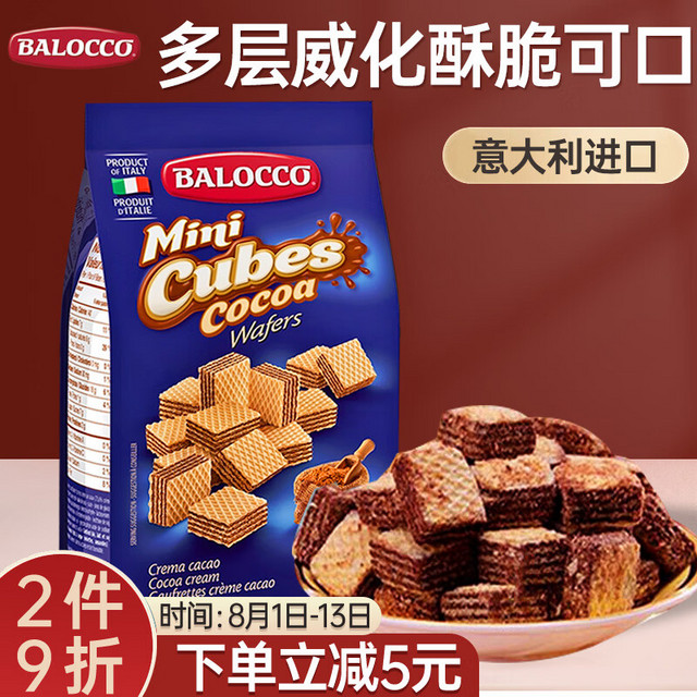 PLUS会员：BALOCCO 百乐可 威化饼干可可味巧克力威化饼干250g 办公室进口休闲零食