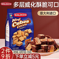 PLUS会员：BALOCCO 百乐可 威化饼干可可味巧克力威化饼干250g 办公室进口休闲零食