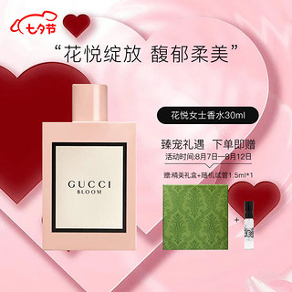 GUCCI 古驰 花悦女士香水 30ml