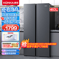 KONKA 康佳 460升 对开双开门冰箱 一级能效双变频电冰箱 离子净味除菌风冷无霜46JW5PB