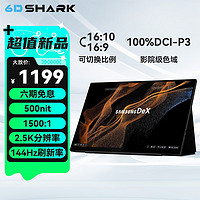 6DSHARK 六维鲨 C16Q2 16寸 2K 144hz带触控，设计新颖窄边框，千元价位性价比很高！