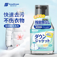 PLUS会员：SnowDream 羽绒服干洗剂 330ml