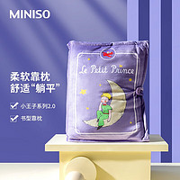 MINISO 名创优品 小王子系列-书型靠枕 午休枕可 书型靠枕