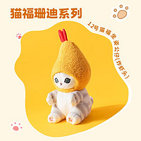 MINISO 名创优品 猫福珊迪系列-猫福坐姿公仔送女孩子生日礼物毛绒抱枕公仔 12号炸虾头