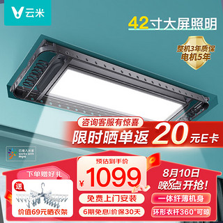 VIOMI 云米 隐形电动晾衣架声控自动升降大屏照明隐藏式智能晒衣架Sunny2A