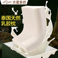 MERCURY 水星家纺 水星乳胶枕头泰国进口(中款)40×60×8cm/10cm