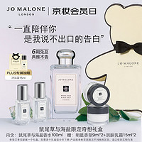 JO MALONE LONDON 祖·玛珑 jomalone 祖玛珑 圣诞礼盒套装鼠尾草与海盐香水 100ml