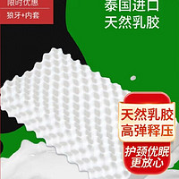 要抱抱 泰国天然乳胶枕头 狼牙+内套37*60(偏硬) 乳胶含量93%