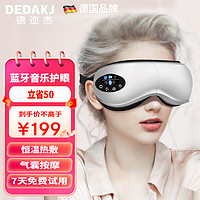 DEDAKJ 眼部按摩器 GE13