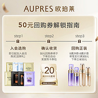 AUPRES 欧珀莱 眼霜水乳精华尝鲜礼