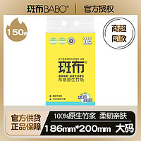 BABO 斑布 抽纸竹浆健康环保卫生纸本色餐巾纸家用150抽3包商超款不漂白