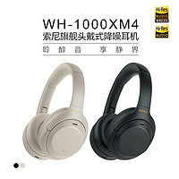 SONY 索尼 WH-1000XM4 头戴式无线降噪蓝牙耳机