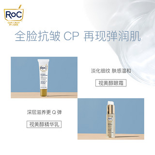 RoC 若珂 a醇淡纹除皱精华10ml