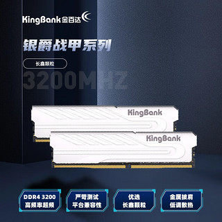 KINGBANK 金百达 银爵长鑫 DDR4 3200 16GB(8GB×2) C14