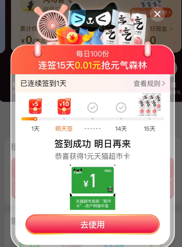 淘宝 喵屋汇签到 领1元猫超卡