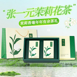 ZHANGYIYUAN 张一元 茶叶茉莉花茶茉莉香毫(年年有余)送礼伴手礼礼盒装270g