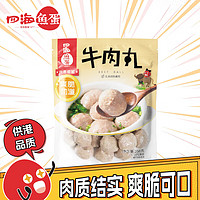 四海鱼蛋港式牛肉丸250g 肉含量约82%部队火锅食材烧烤关东煮麻辣烫非清真