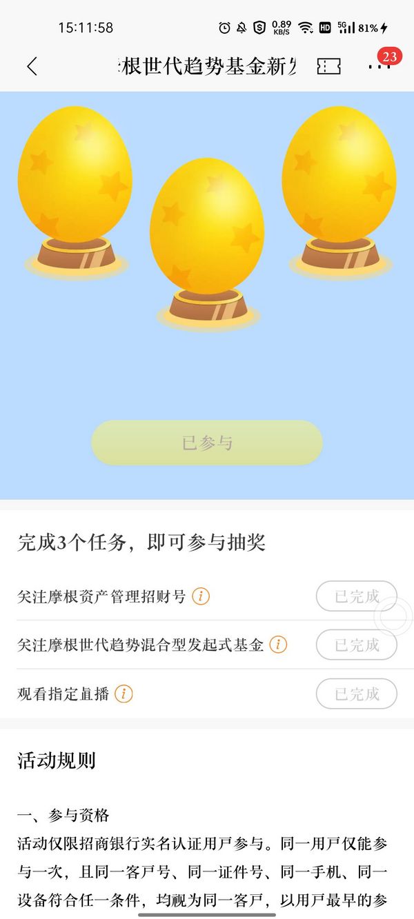 招商银行 关注新基抽现金红包