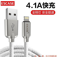 ESCASE 苹果数据线 快充4.1A手机电源线