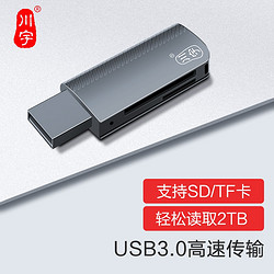 kawau 川宇 USB3.0高速读卡器 多功能SD/TF二合一读卡器 支持手机单反相机行车记录仪监控存储内存卡 锌合金