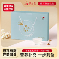 ZHENSIYAN 甄丝燕 银耳鲜炖冰糖燕窝饮品营养风味女性即食燕窝70ml
