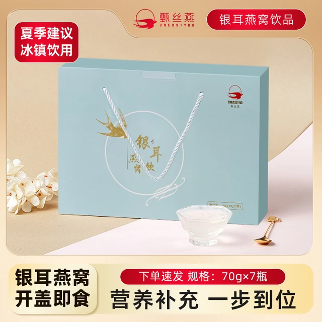 ZHENSIYAN 甄丝燕 银耳鲜炖冰糖燕窝饮品营养风味女性即食燕窝70ml