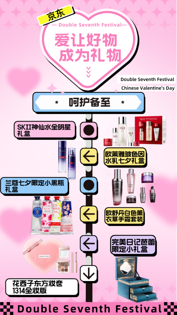 京东 爱让好物 成为礼物