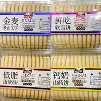 2盒包邮*谷香莱低脂蛋奶饼金麦老面法饼鲜吃软雪饼钙奶山药饼480g