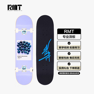 RMT滑板专业板双翘板短板四轮刷街初学者成人男女生青少年儿童 The Serry 莓子 8.0英寸