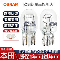 OSRAM 欧司朗 刹车灯泡适配本田CRV思铂睿思铭哥瑞思域T20 w21/5w后尾灯