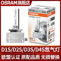 OSRAM 欧司朗 氙气大灯迈瑞宝远近一体大灯D3S迈锐宝XL远近光灯氙气灯泡