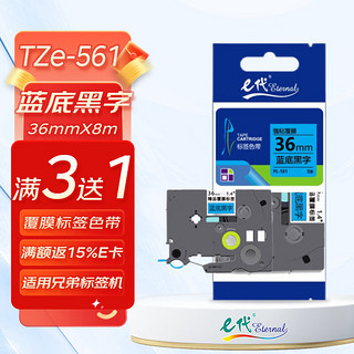 eternal e代 标签带12mm白底黑字TZe-231适用brother兄弟PT-D210标签机P700 900打印机色带D450不干胶标签纸打印纸e100 蓝底黑字 36mm