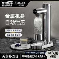 优可苏打 YOCOSODA 优可气泡水机家用制作苏打水机碳酸饮料起商用打气泡机器