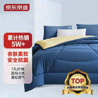 京东京造 7孔纤维被 国标A类被子 冬被200x230cm洛江蓝