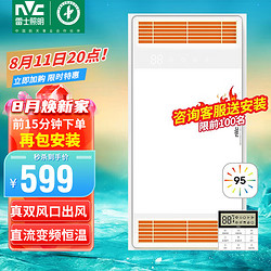 NVC Lighting 雷士照明 大功率速热集成吊顶浴霸 3000W