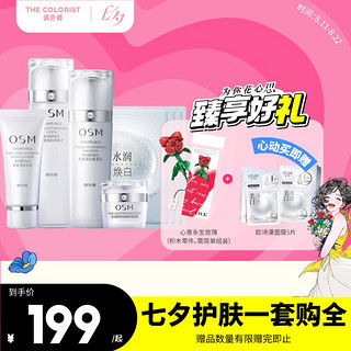 OSM 欧诗漫 珍珠白美白化妆品礼盒补水保湿水乳套 135ml+100ml+15g+50g+面膜3片