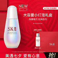 SK-II 七夕情人节 小灯泡精华液美白精华淡斑去黄紧致提亮肤色护肤品