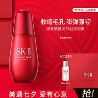 SK-II 七夕情人节小红瓶50ml精华液紧致淡纹收缩毛孔面部护肤品礼盒