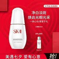 SK-II 七夕情人节 小银瓶淡斑精华30ml淡化痘印提亮肤色美白护肤品