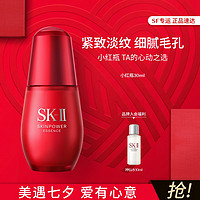 SK-II 七夕情人节小红瓶30ml精华液面部紧致淡化细纹爽肤精华水礼盒