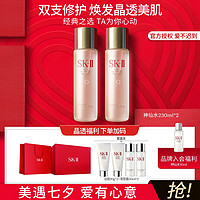 SK-II 神仙水双支装维稳修护紧致补水提亮肤色护肤品套装大容量囤货