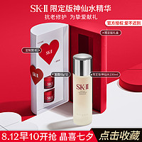 SK-II 七夕情人节限定版神仙水精华液面霜提亮补水保湿抗老紧致护肤品套