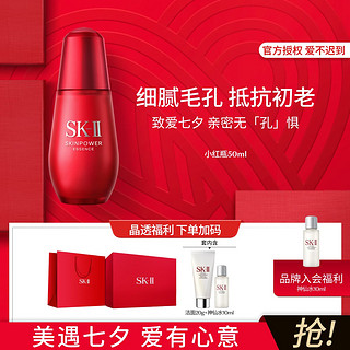 SK-II 七夕情人节小红瓶精华液50ml抗初老洗面奶补水保湿紧致护肤品