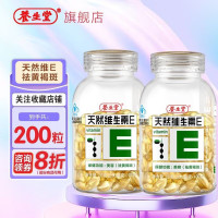 养生堂 天然维生素E软胶囊 200粒