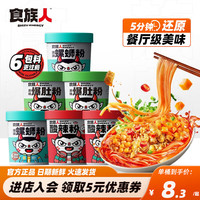 食族人酸辣粉爆肚粉组合正宗米线麻酱米线方便面夜宵重庆风味桶装螺蛳粉 酸辣粉2爆肚粉2螺蛳粉2