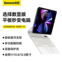 BASEUS 倍思 适用ipad妙控键盘air保护套pro11英寸平板磁吸悬浮蓝牙键盘