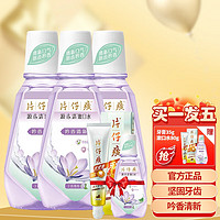 PZH 片仔癀 漱口水500ml*3支（送35g牙膏+80ml漱口水）