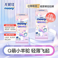 moony 尤妮佳纸尿裤拉拉裤夏季超薄婴儿尿不湿国产Q萌小羊驼MOONY成长裤