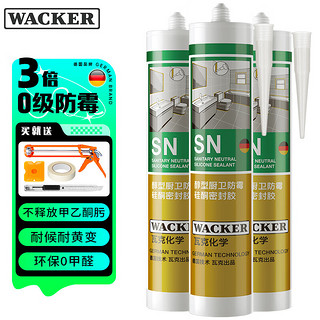 WACKER 瓦克 SN玻璃胶防霉防水醇型固化环保中性硅酮门窗厨卫密封胶 SN厨卫防霉 白色 3支装送工具