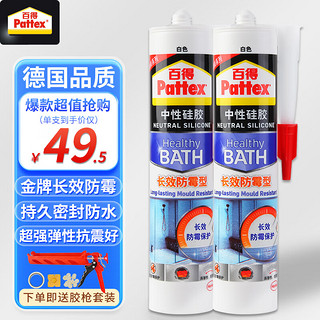 Pattex 百得 汉高百得（Pattex）SBSD Plus-W 中性硅胶 玻璃胶 密封胶 2倍防霉持久密封 长效防霉型 白色 300ml 2支装